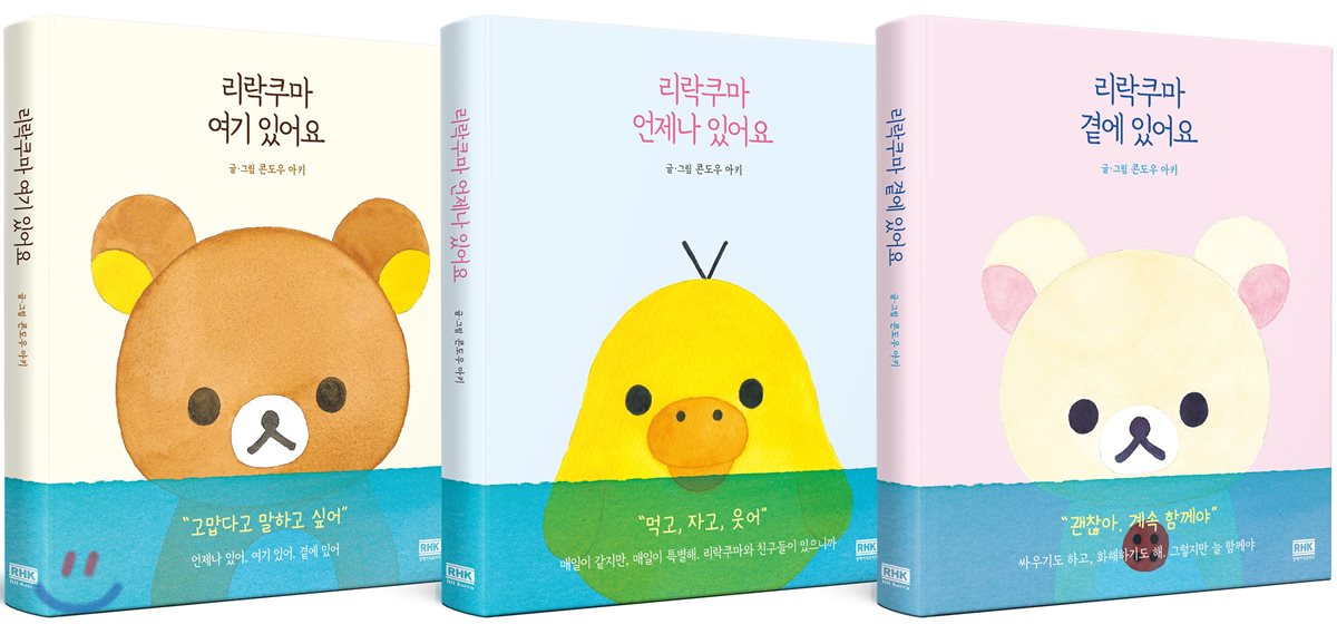 리락쿠마 에세이 세트