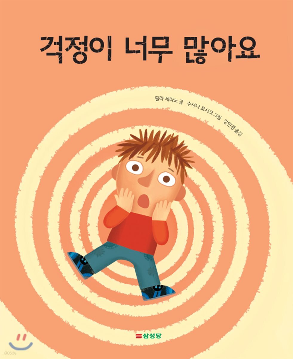 걱정이 너무 많아요