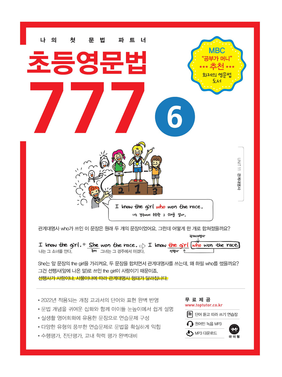 초등영문법 777 6권 교재 표지