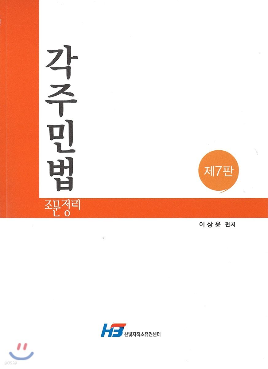 각주민법 조문정리