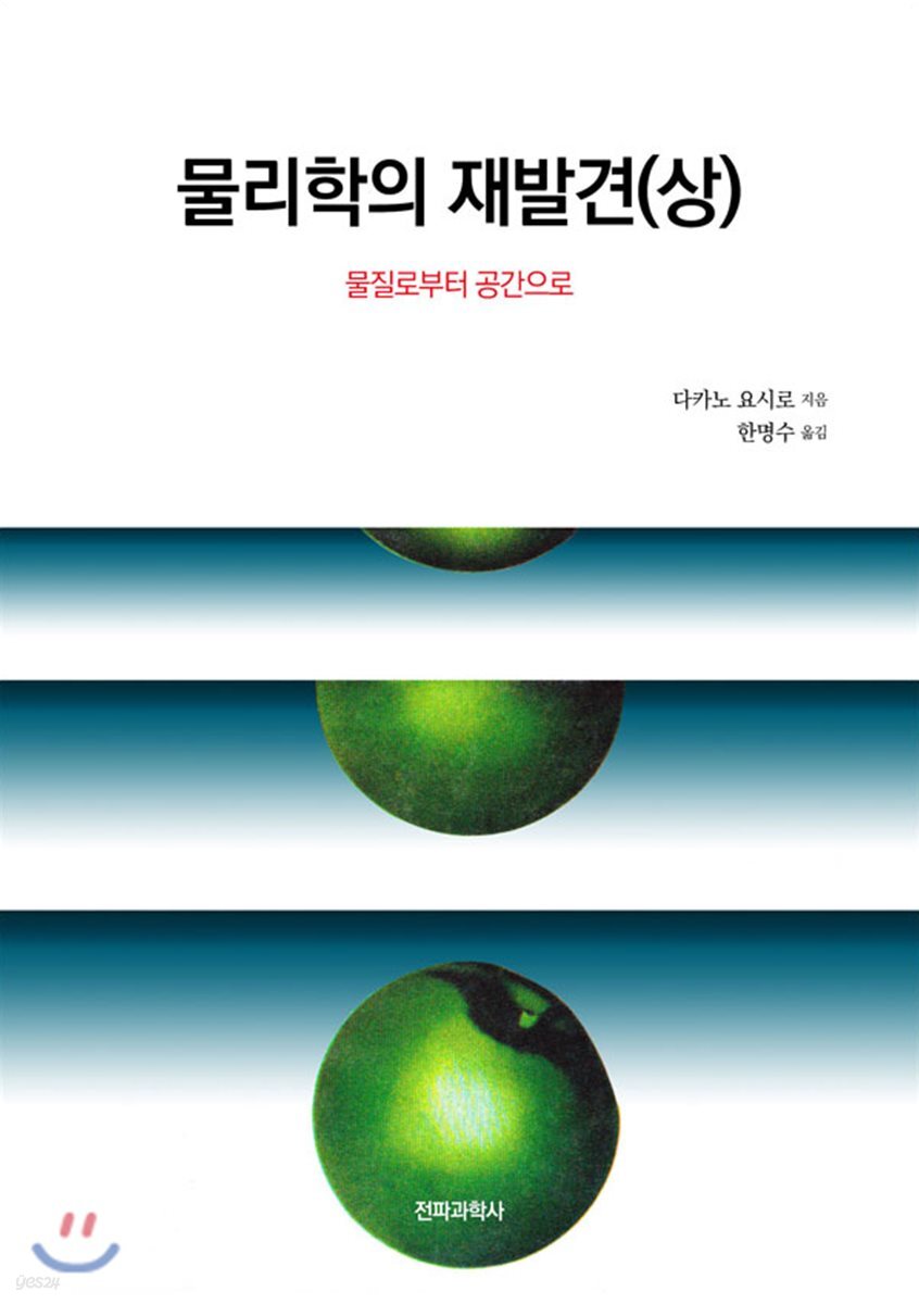 [대여] 물리학의 재발견(상)