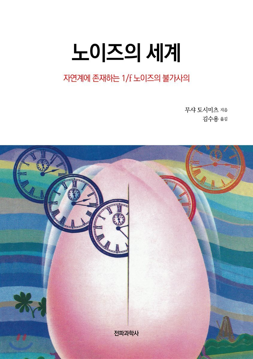 [대여] 노이즈의 세계