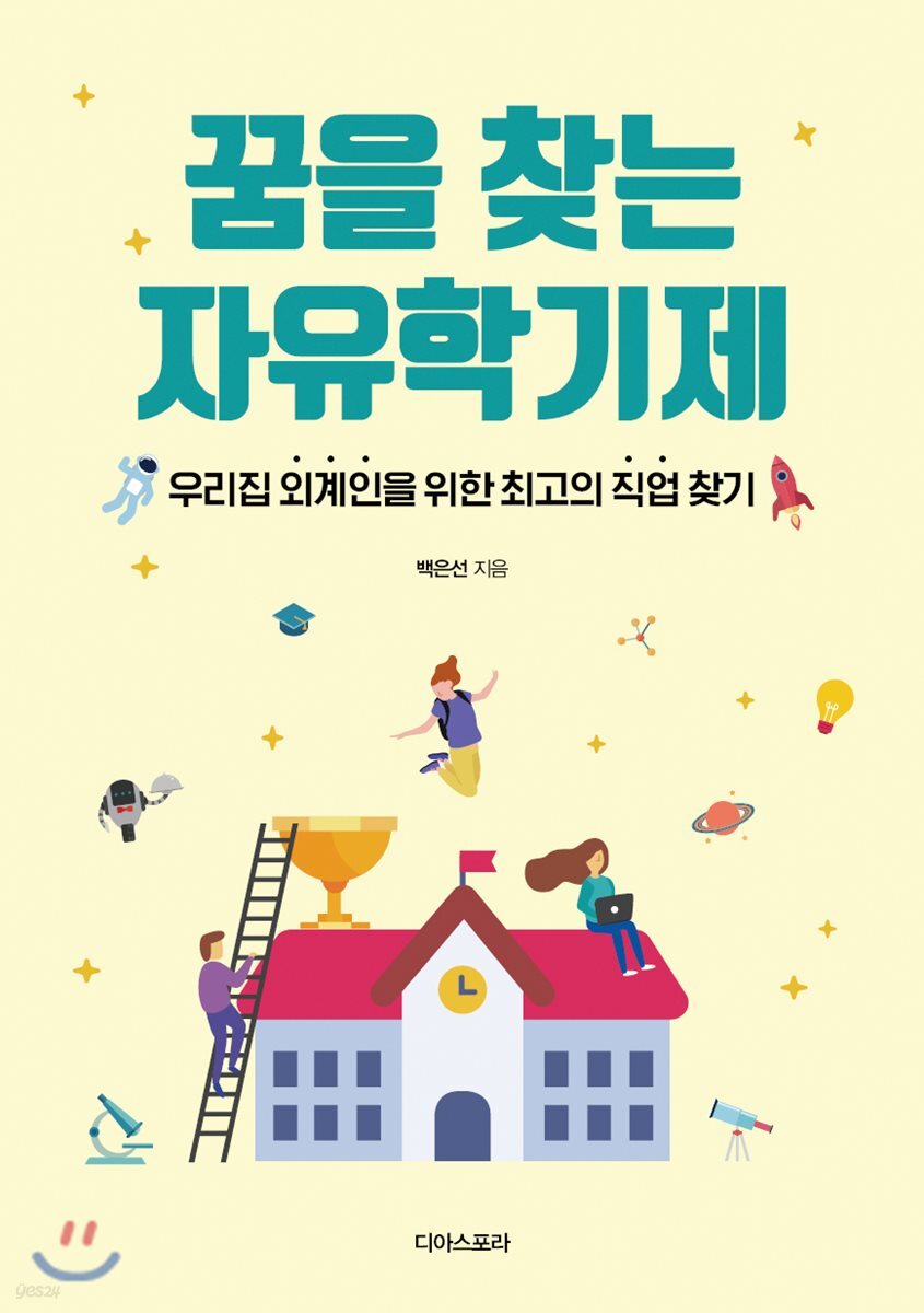 [대여] 꿈을 찾는 자유학기제