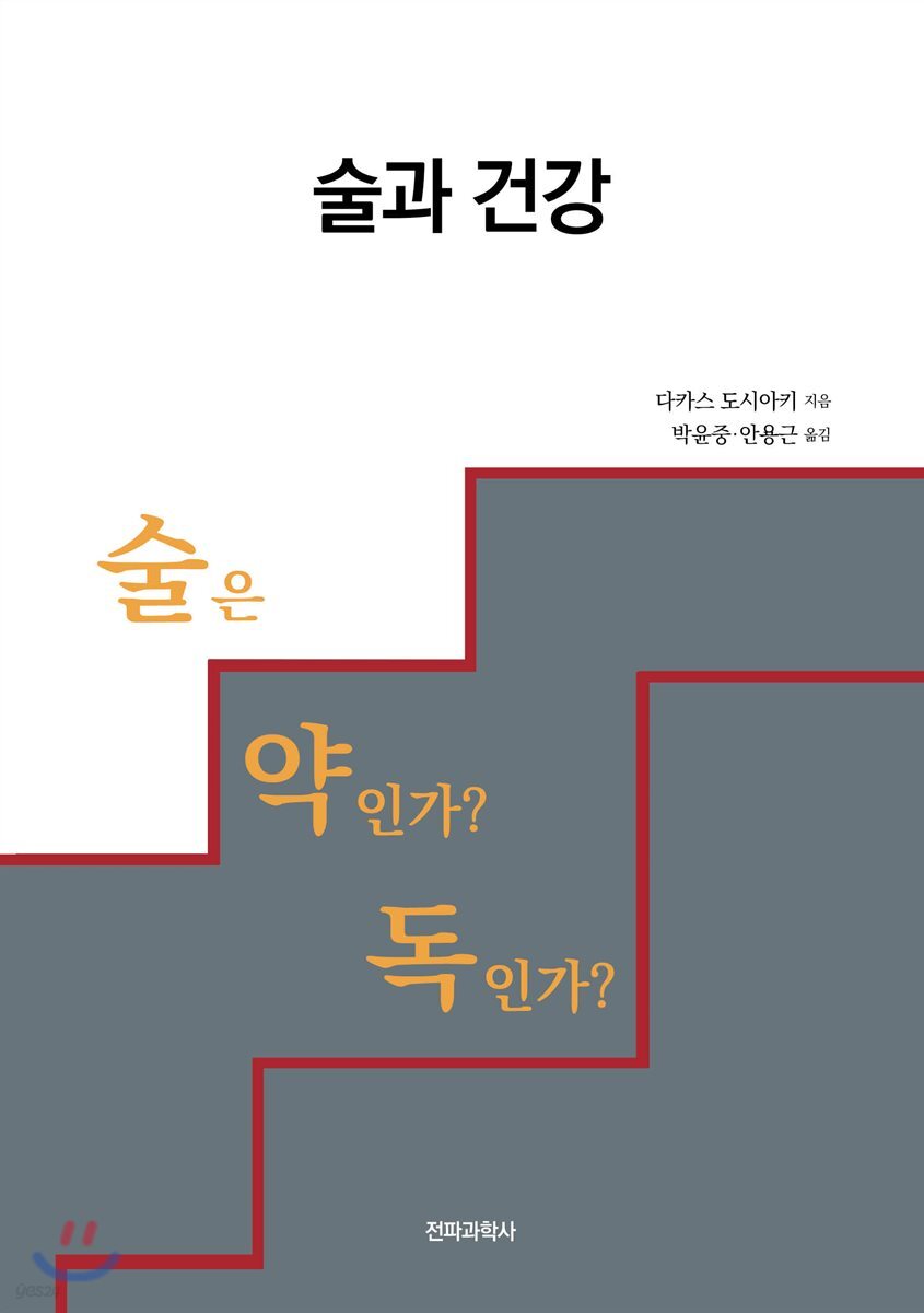 [대여] 술과 건강