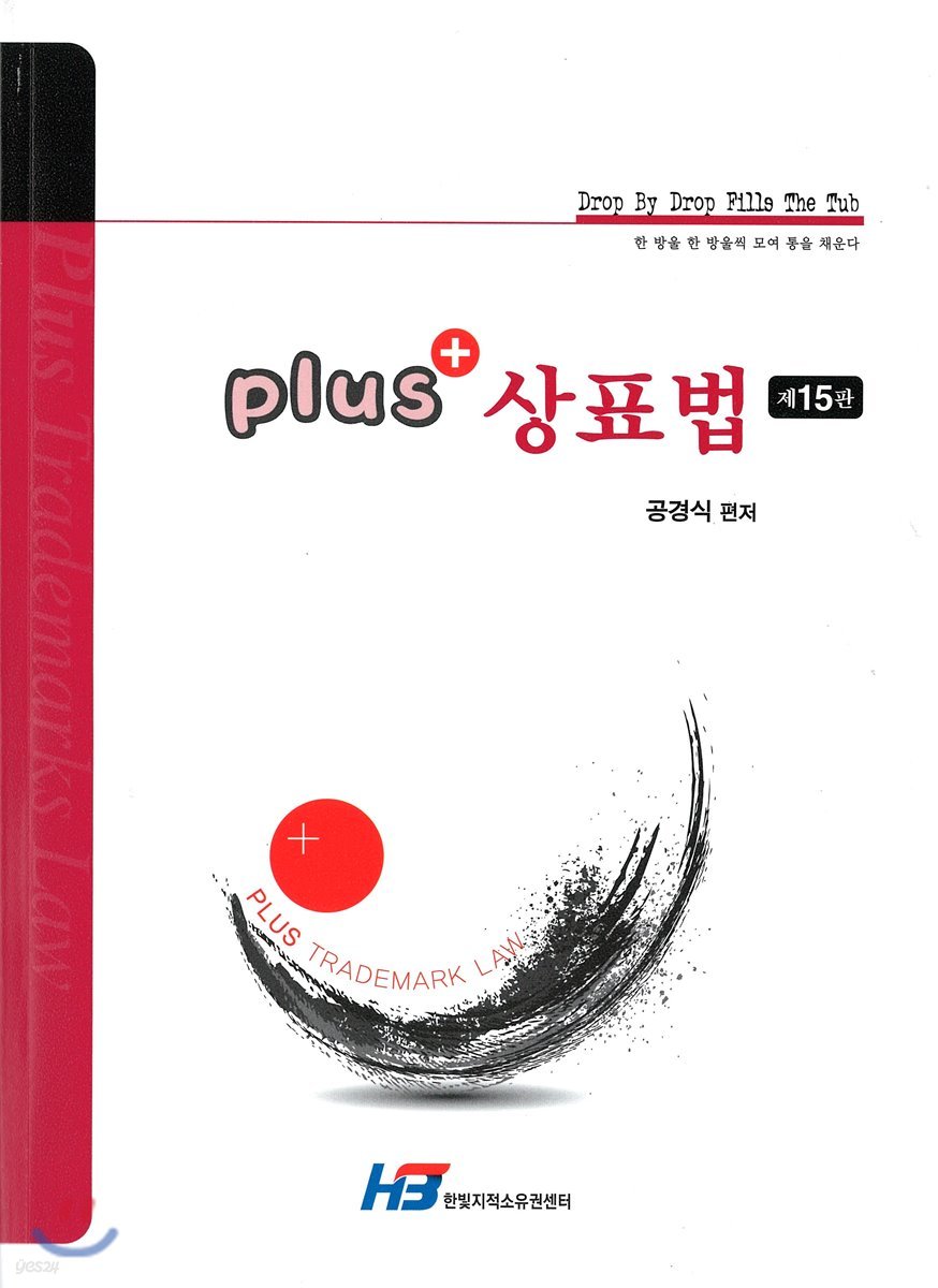 2019 PLUS+ 상표법