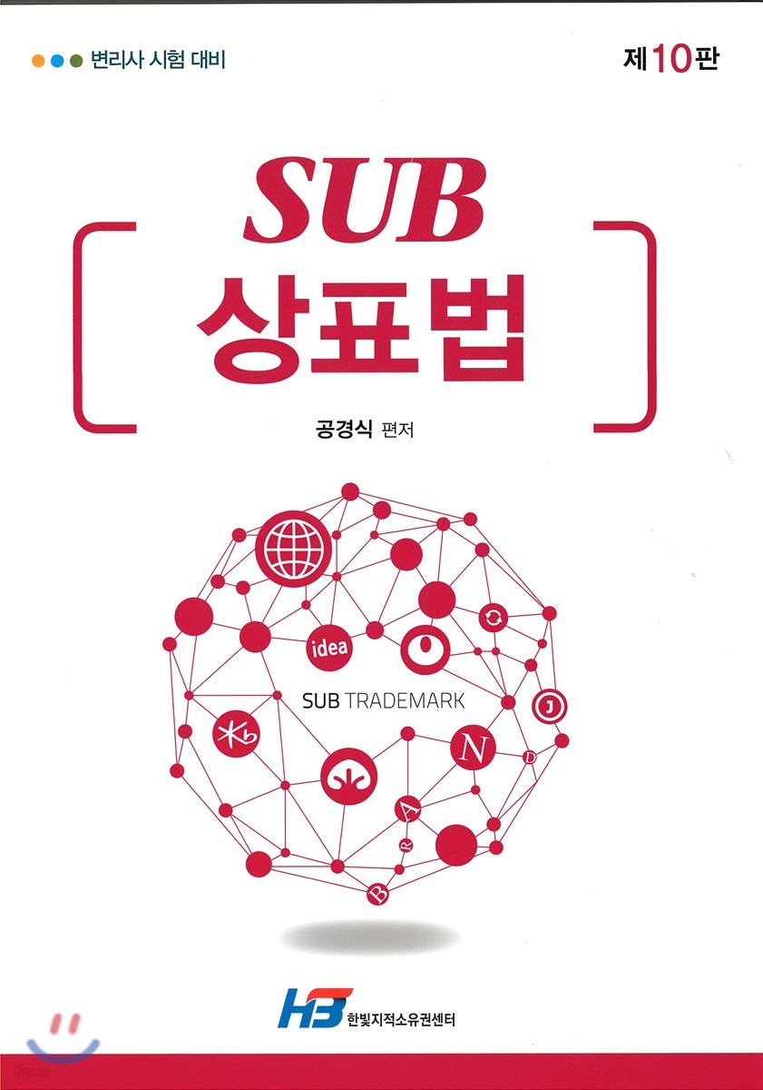 2019 SUB 상표법