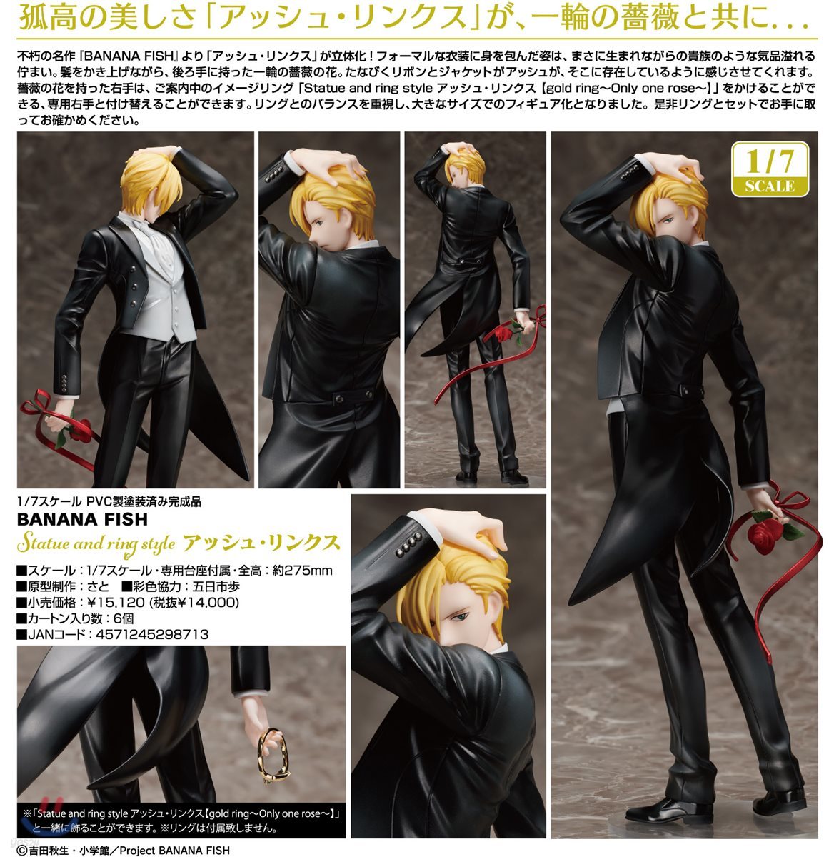 BANANA FISH Statue and ring style アッシュ.リンクス