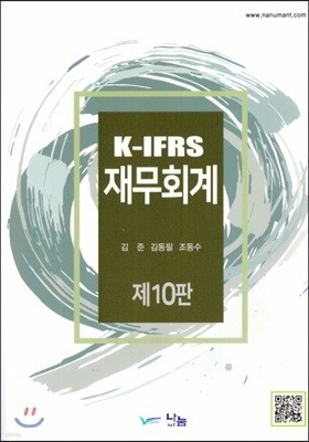 K-IFRS 재무회계