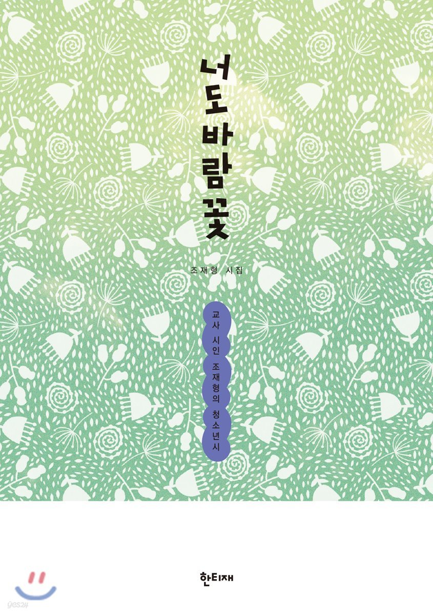 너도바람꽃
