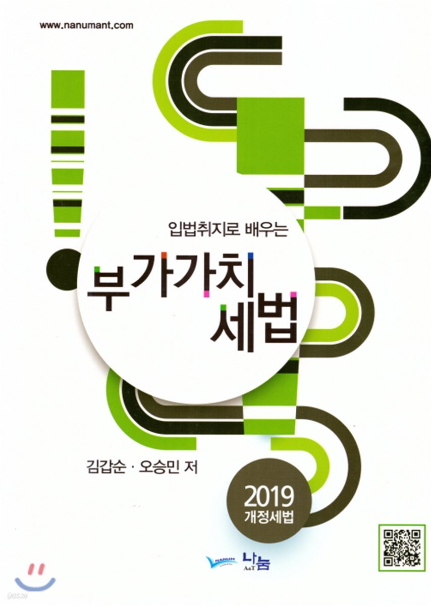2019 입법취지로 배우는 부가가치세법