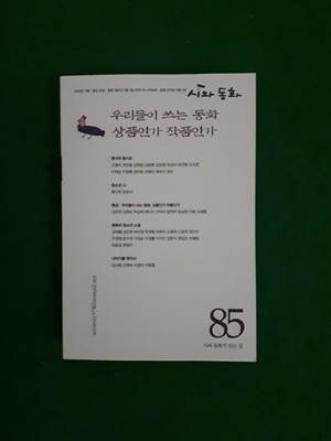 시와 동화 85호