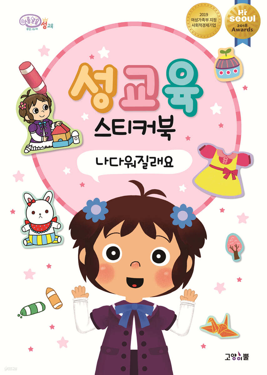 나다워 질래요 - 예스24