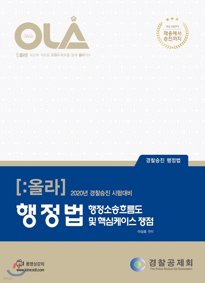 2020 OLA 올라 행정법 행정소송흐름도 및 핵심케이스 쟁점