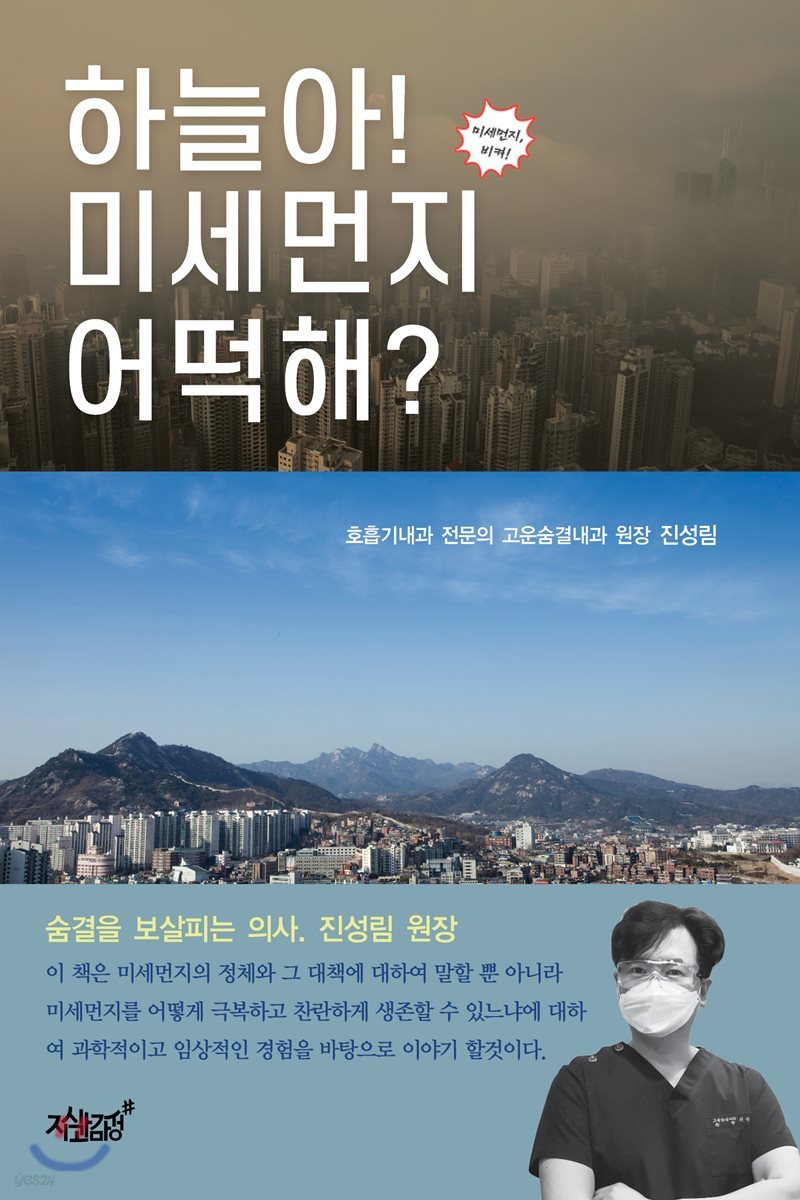 하늘아! 미세먼지 어떡해?