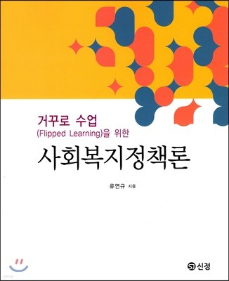 사회복지정책론