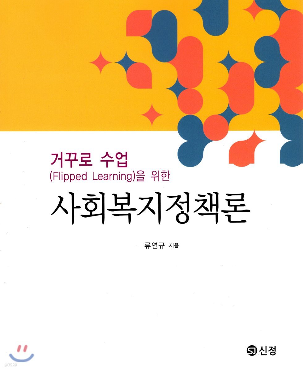 사회복지정책론