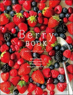 베리북 Berry Book