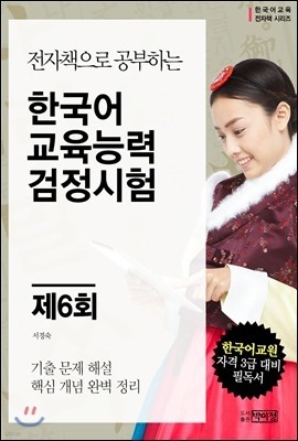 제6회 한국어교육능력 검정시험