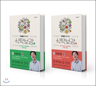이재성 박사의 식탁보감 1~2 세트