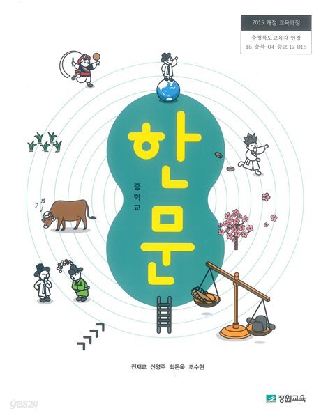 [중고샵] 중학교 한문 교과서 (장원교육-진재교) - 예스24 [중고샵]중학교 한문 교과서 (장원교육-진재교) - 예스24