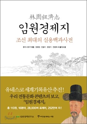 임원경제지