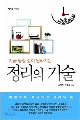 정리의 기술