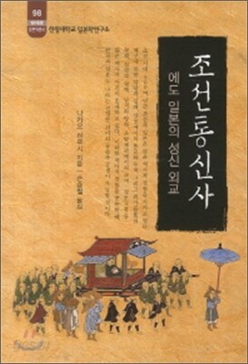 조선통신사