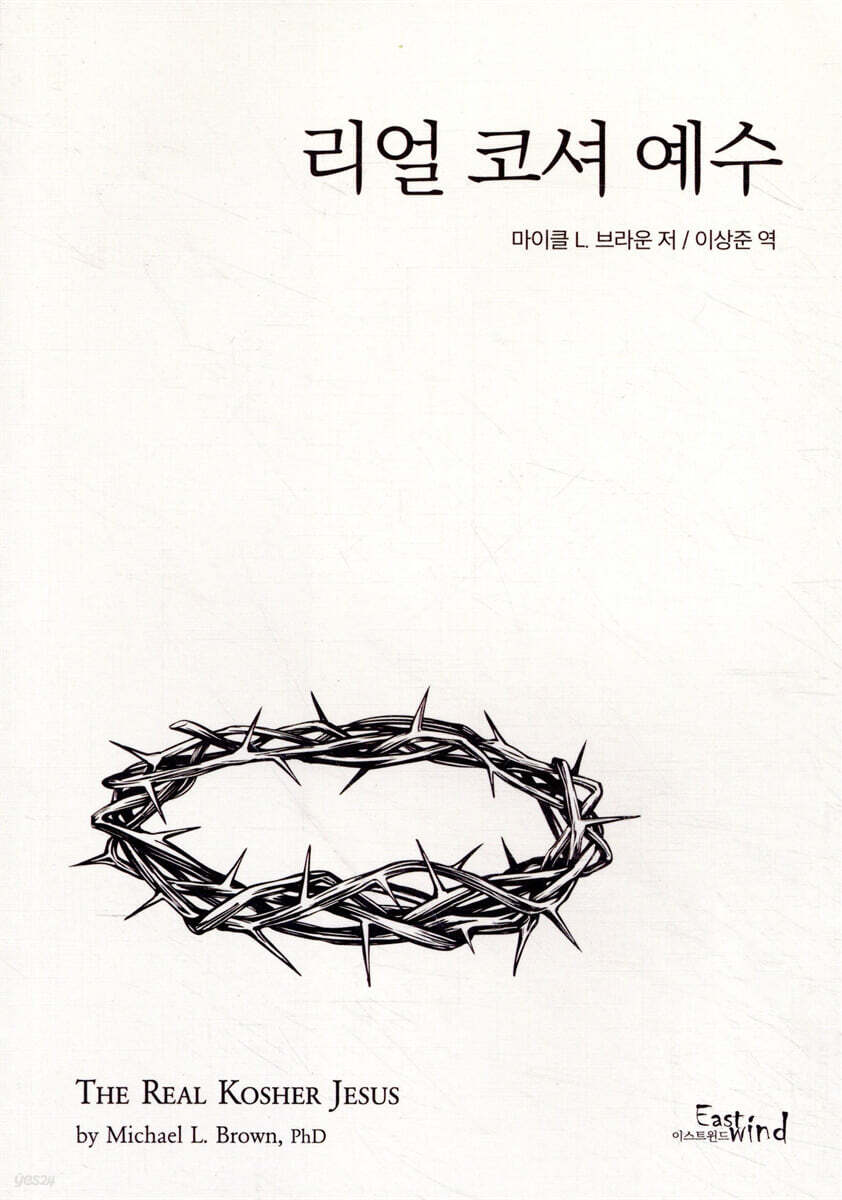 리얼 코셔 예수