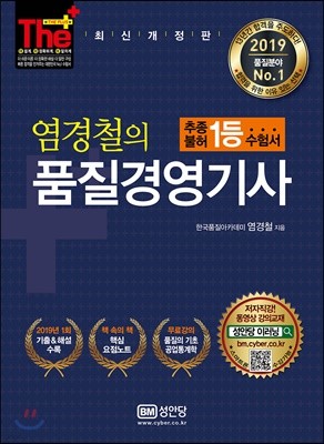 2019 염경철의 품질경영기사