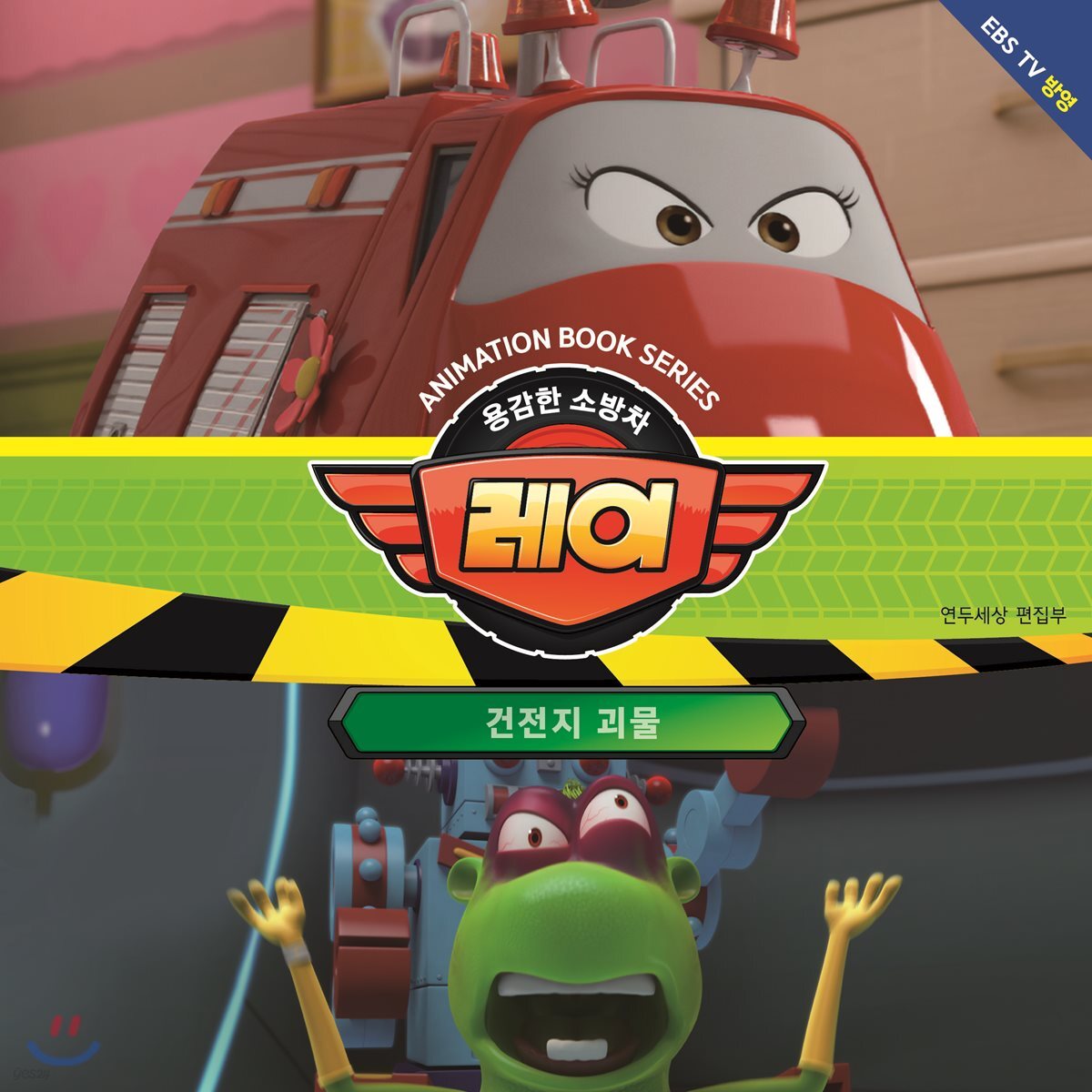 건전지 괴물