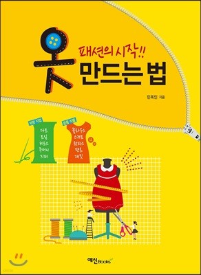 옷 만드는 법