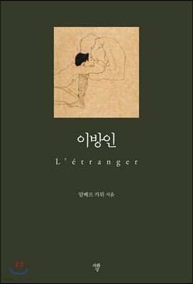 이방인 표지