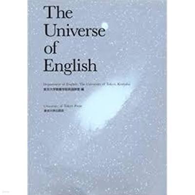 THE UNIVERSE OF ENGLISH (Paperback)