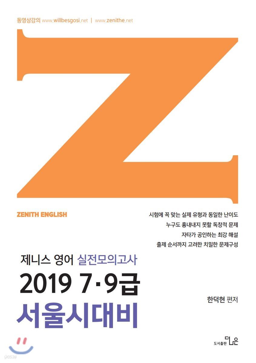 2019 제니스 영어 실전모의고사
