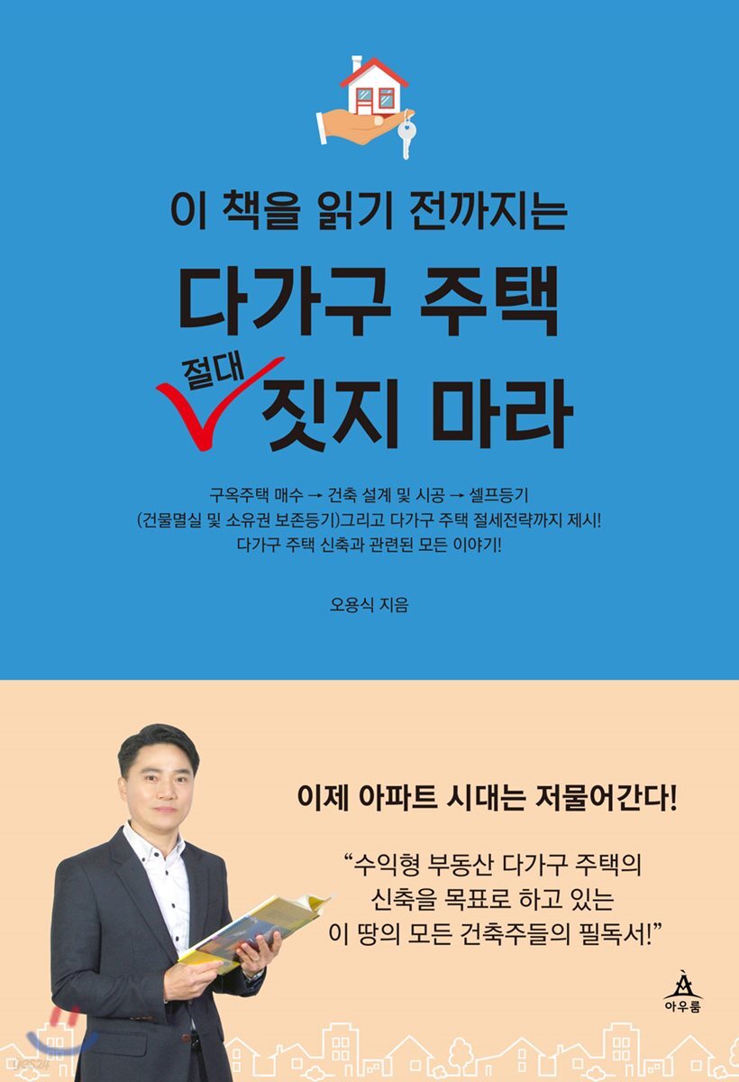 다가구 주택 절대 짓지 마라