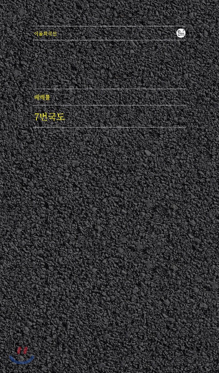 7번국도
