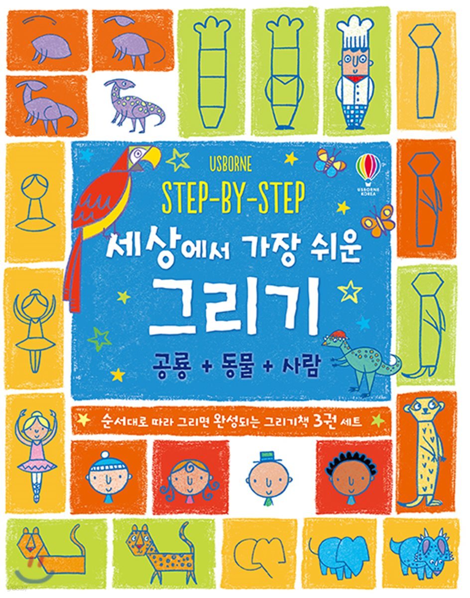 STEP-BY-STEP 세상에서 가장 쉬운 그리기