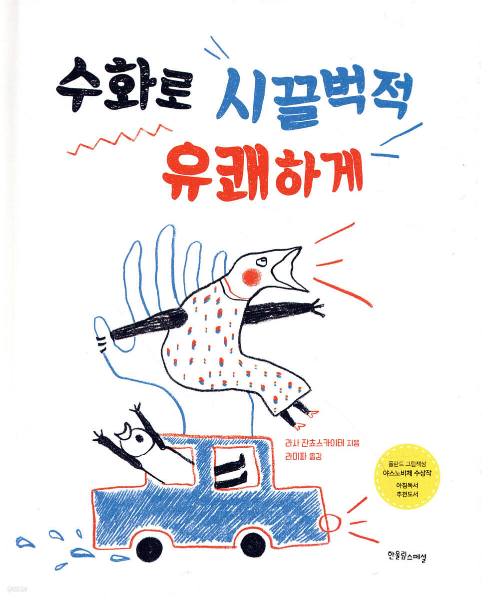 수화로 시끌벅적 유쾌하게