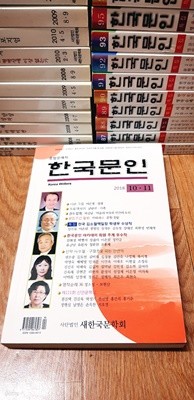 종합문예지 한국문인 45권 세트(2007년~2018년) - 상세 설명 참조