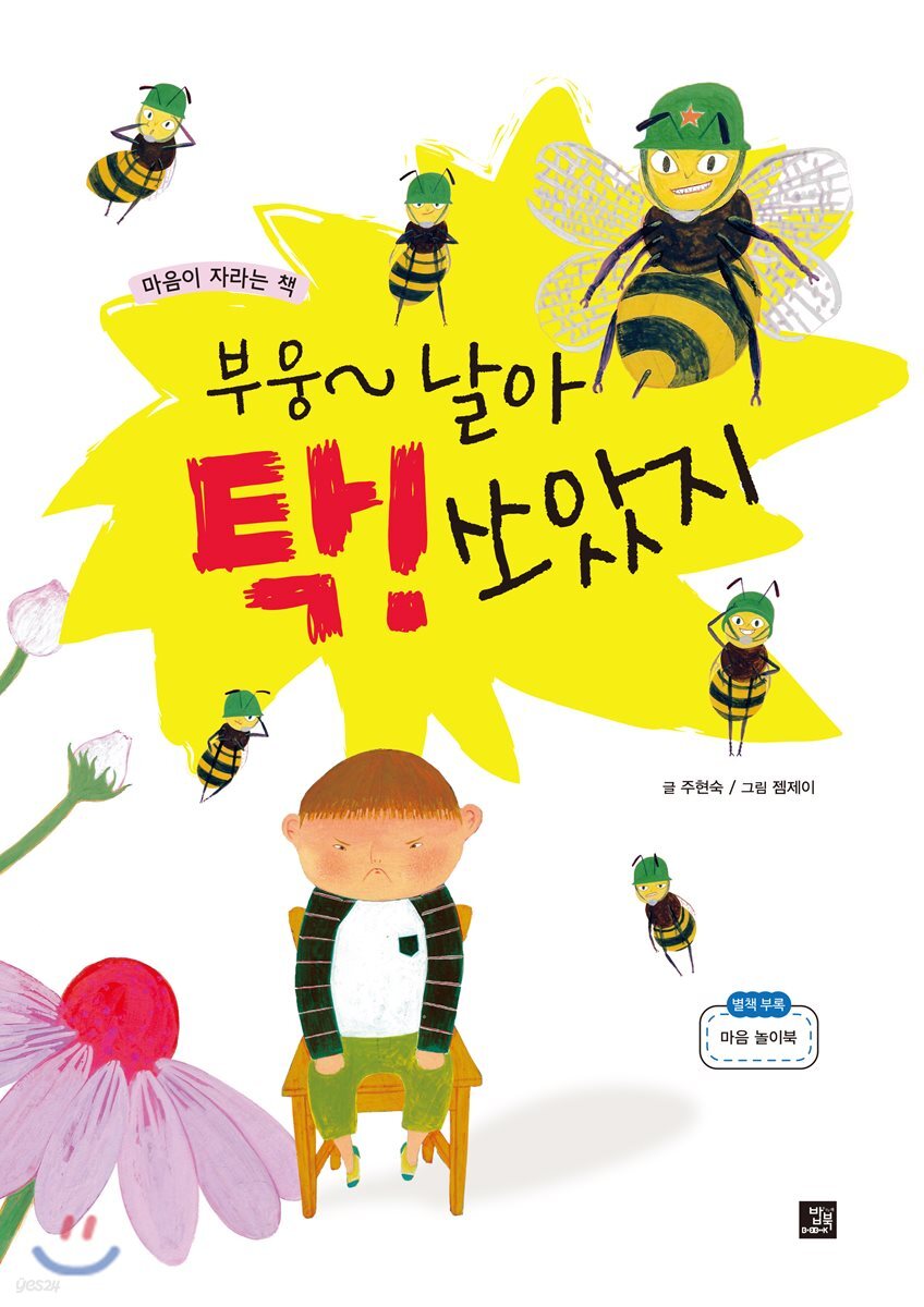 부웅 날아 탁! 쏘았지