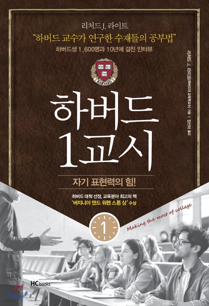 하버드 1교시 자기 표현력의 힘