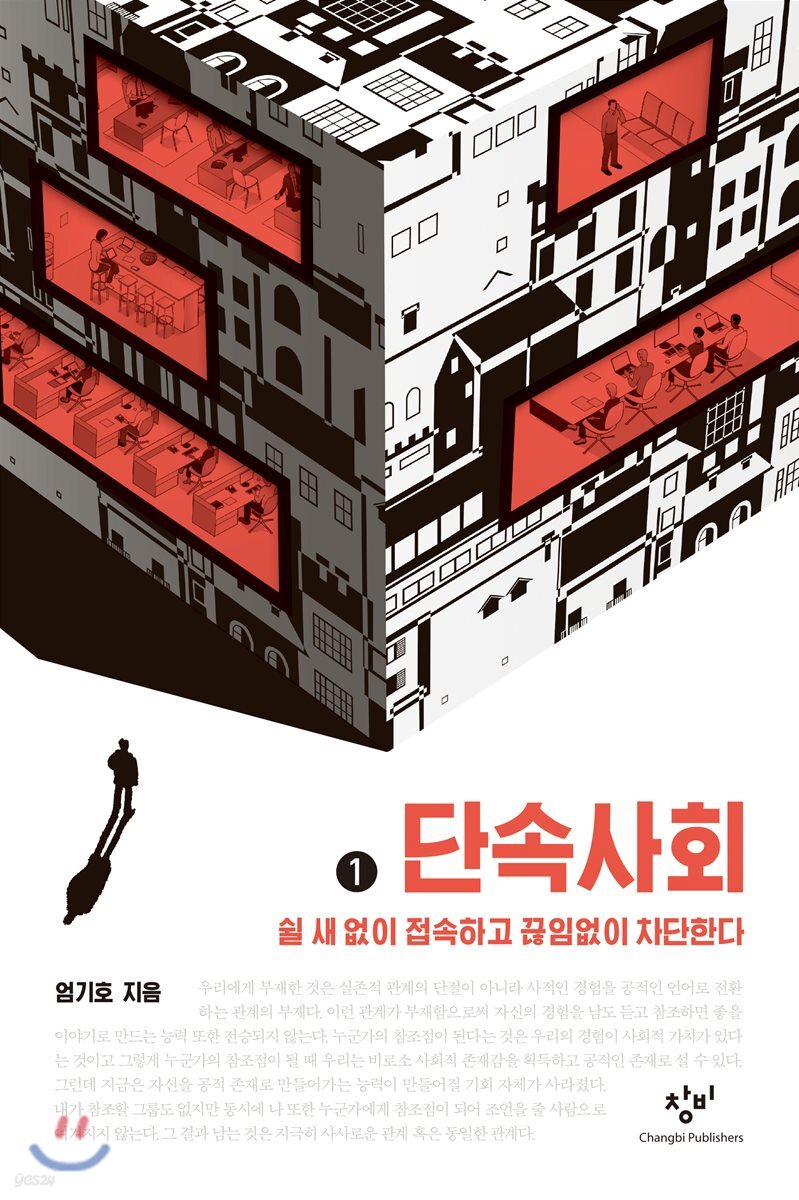 단속사회 1 (큰글자도서)