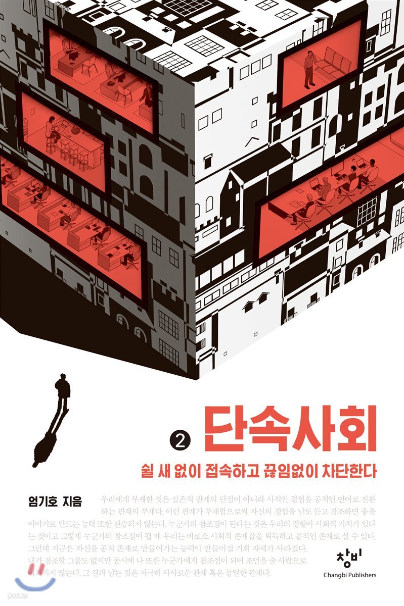단속사회 2 (큰글자도서)