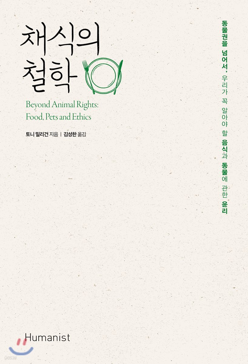 채식의 철학