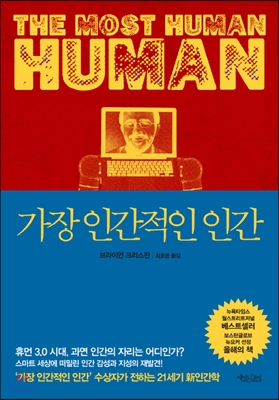 가장 인간적인 인간