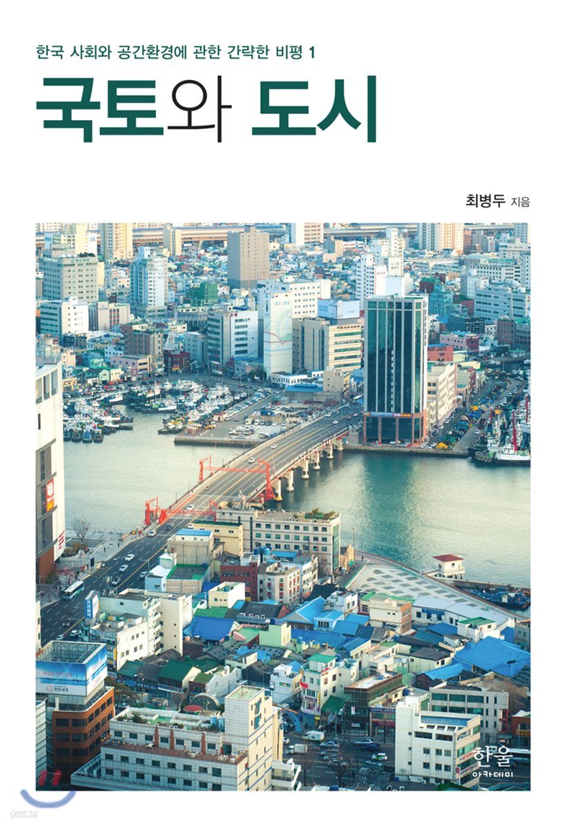 국토와 도시