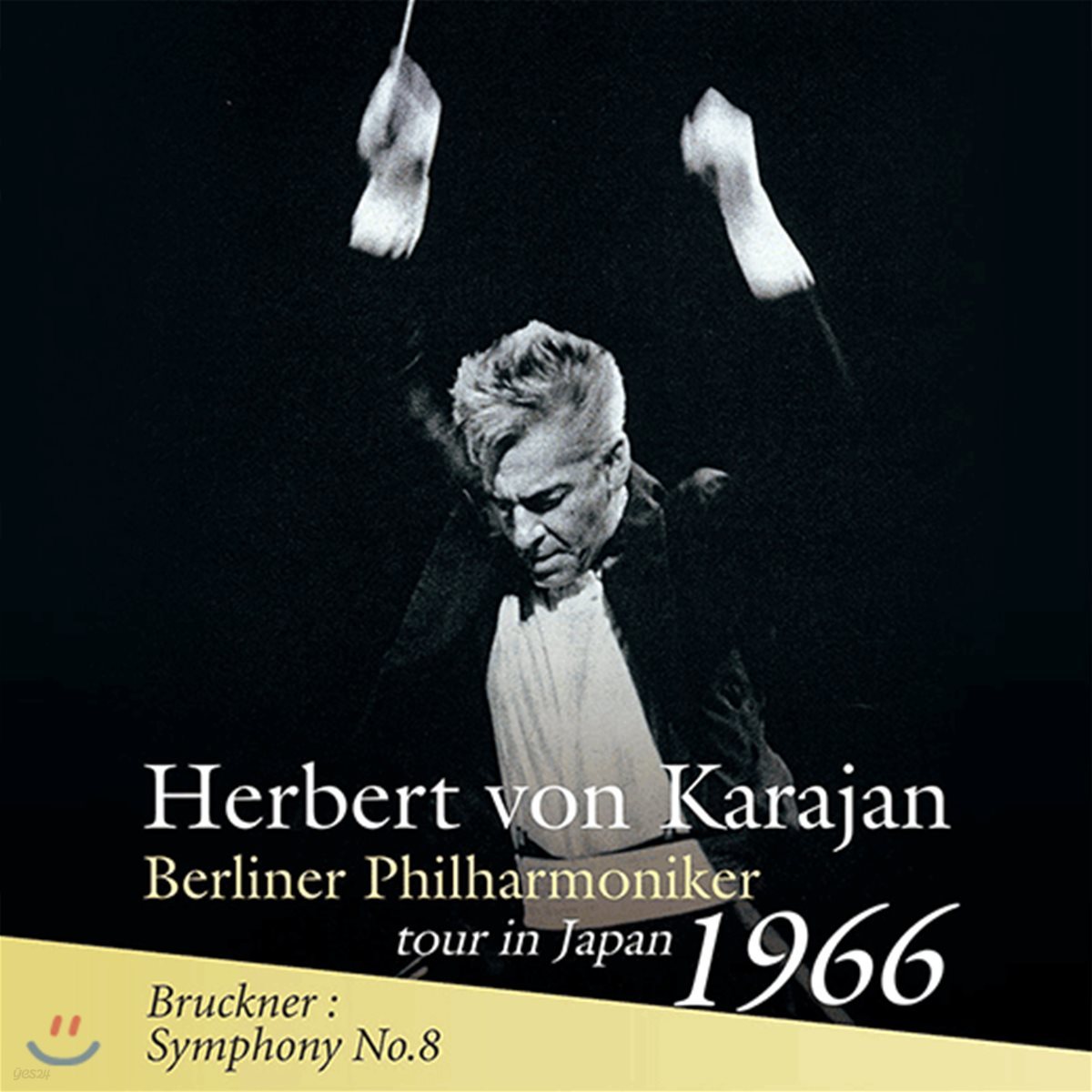 Herbert von Karajan 브루크너: 교향곡 8번 (Bruckner: Symphony WAB108)