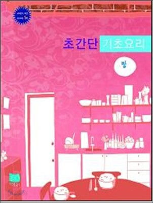 초간단 기초요리 밥