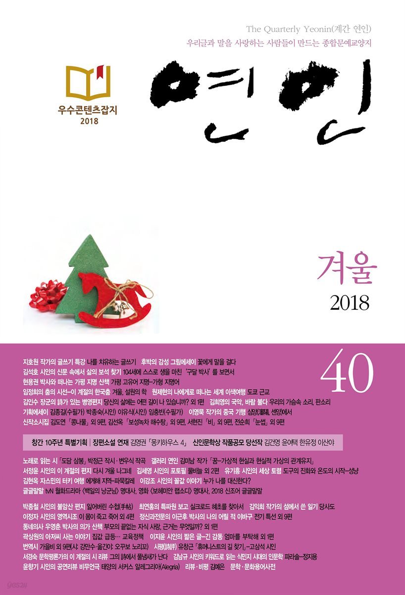 계간 연인 2018 겨울호 통권 40호