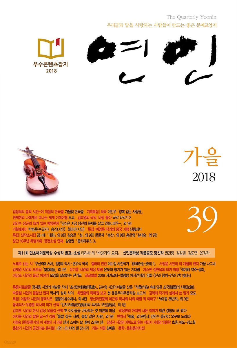 계간 연인 2018 가을호 통권 39호